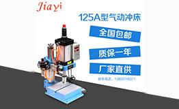 塑料 纸片 皮革铝合金冲孔机 气动压力机冲床