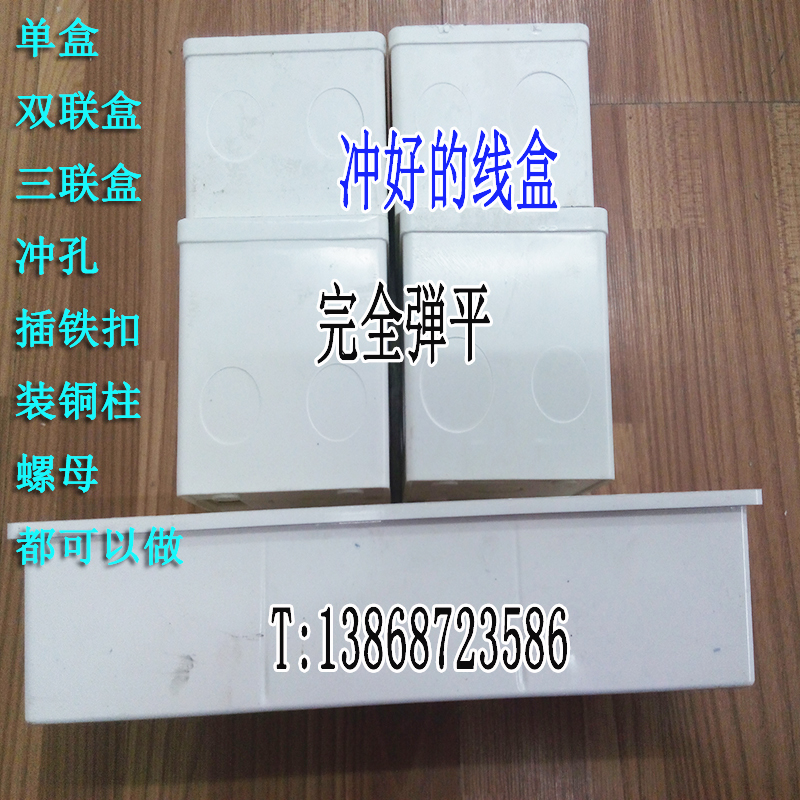 接线盒z自动冲孔机