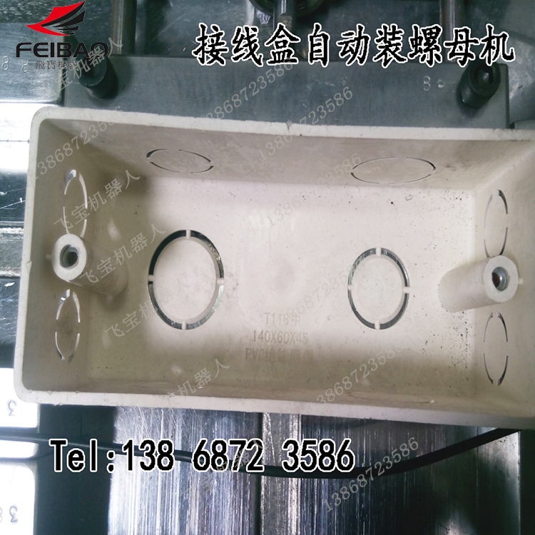 明盒螺母自动组装机